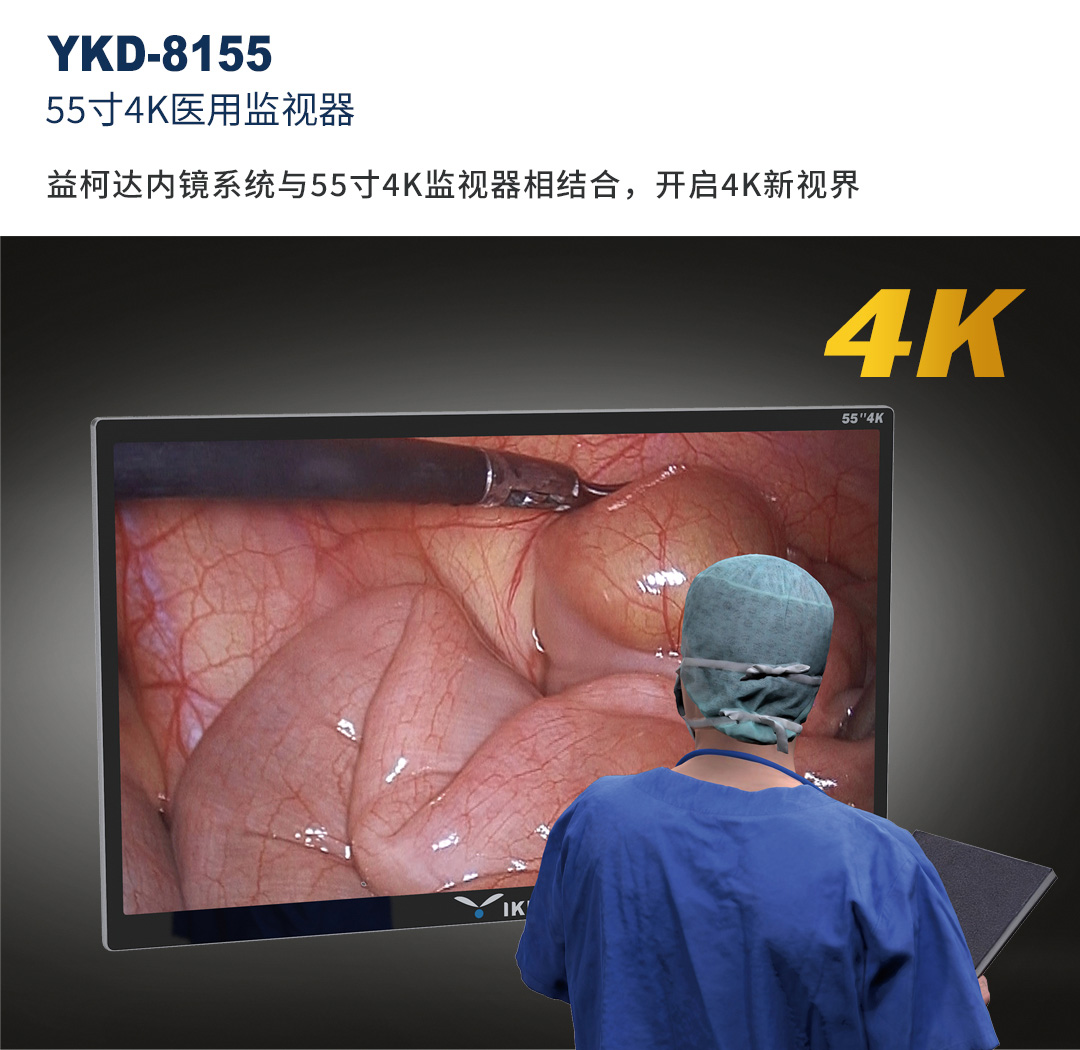 4K醫(yī)用內窺鏡攝像系統(tǒng) YKD-9211