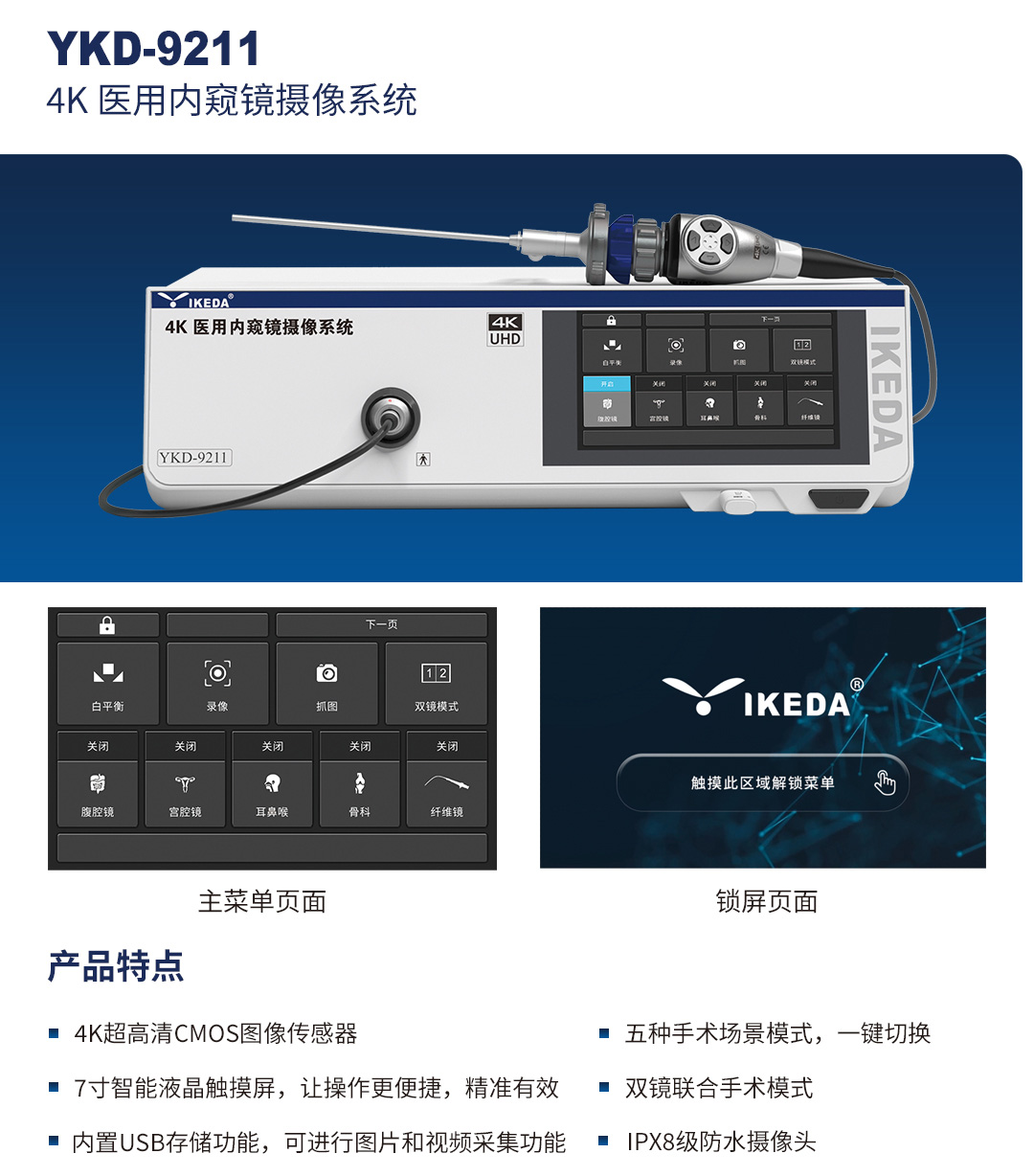 4K醫(yī)用內窺鏡攝像系統(tǒng) YKD-9211